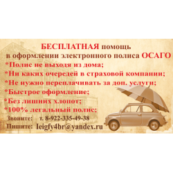 Электронное ОСАГО