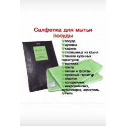 САЛФЕТКА AQUAMAGIC ABSOLUTE ДЛЯ МЫТЬЯ ПОСУДЫ