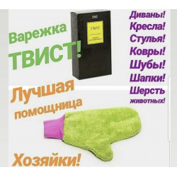 ВАРЕЖКА AQUAMAGIC TWIST  ВАРЕЖКА AQUAMAGIC TWIST