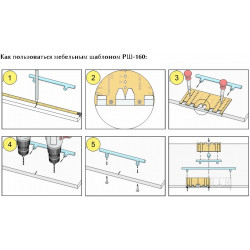 Мебельный шаблон для разметки ручек РШ-224