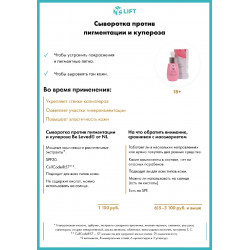 Сыворотка против пигментации и купероза