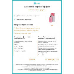 Сыворотка лифтинг-эффект 