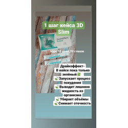 Кейс для похудения 