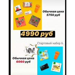 Стартовый набор для похудения 