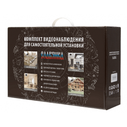 Комплект видеонаблюдения "Славянка 2.0" антивандальный f=3.6