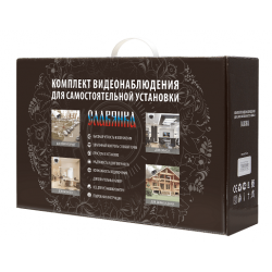 Комплект видеонаблюдения "Славянка 2.0" внутренний f=3.6